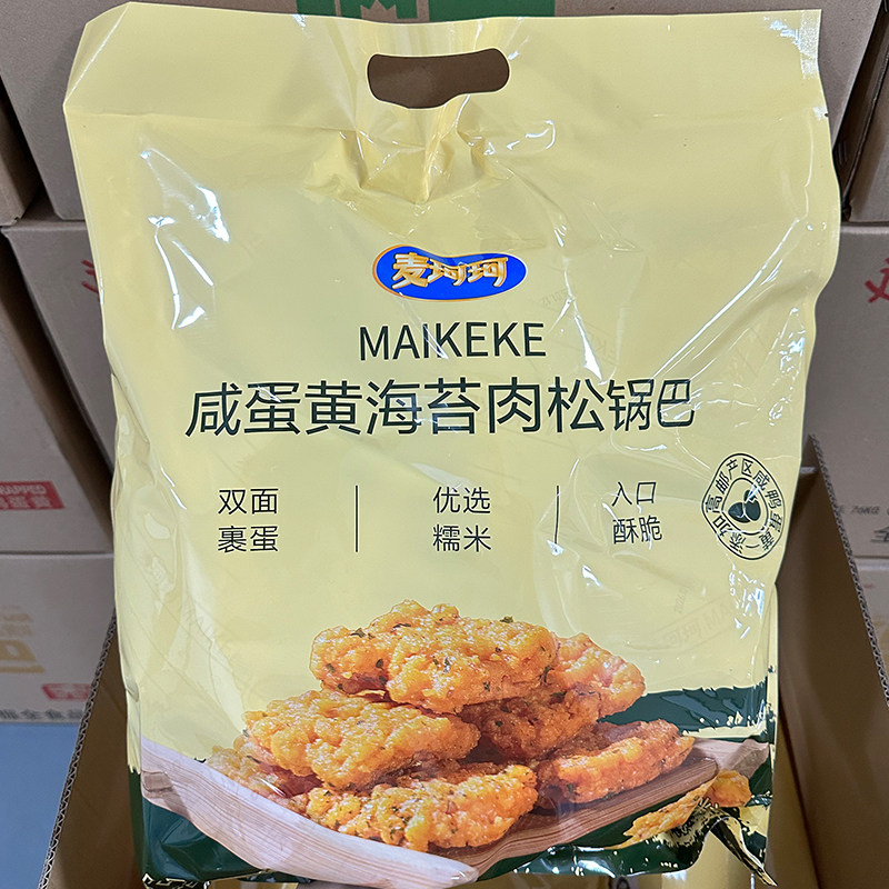 麦珂珂 咸蛋黄海苔肉松锅巴1kg小米锅巴膨化食品网红小零食正宗