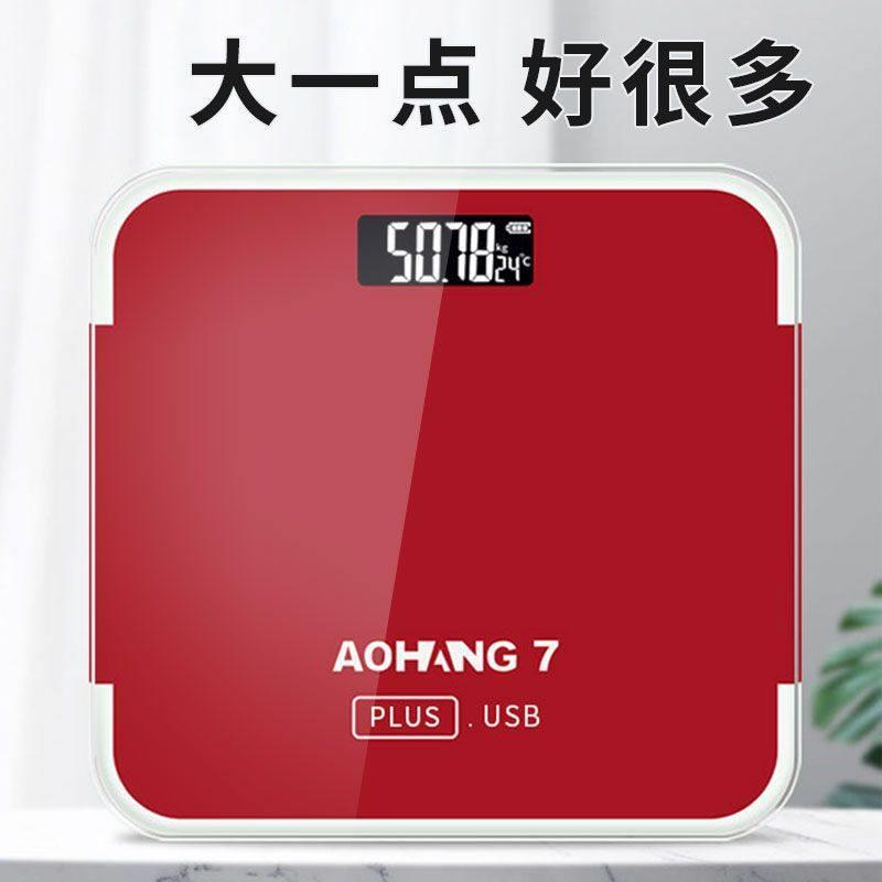 翱航翱航体重人体电子秤高精准度家庭家用加大加厚充电款称重计器