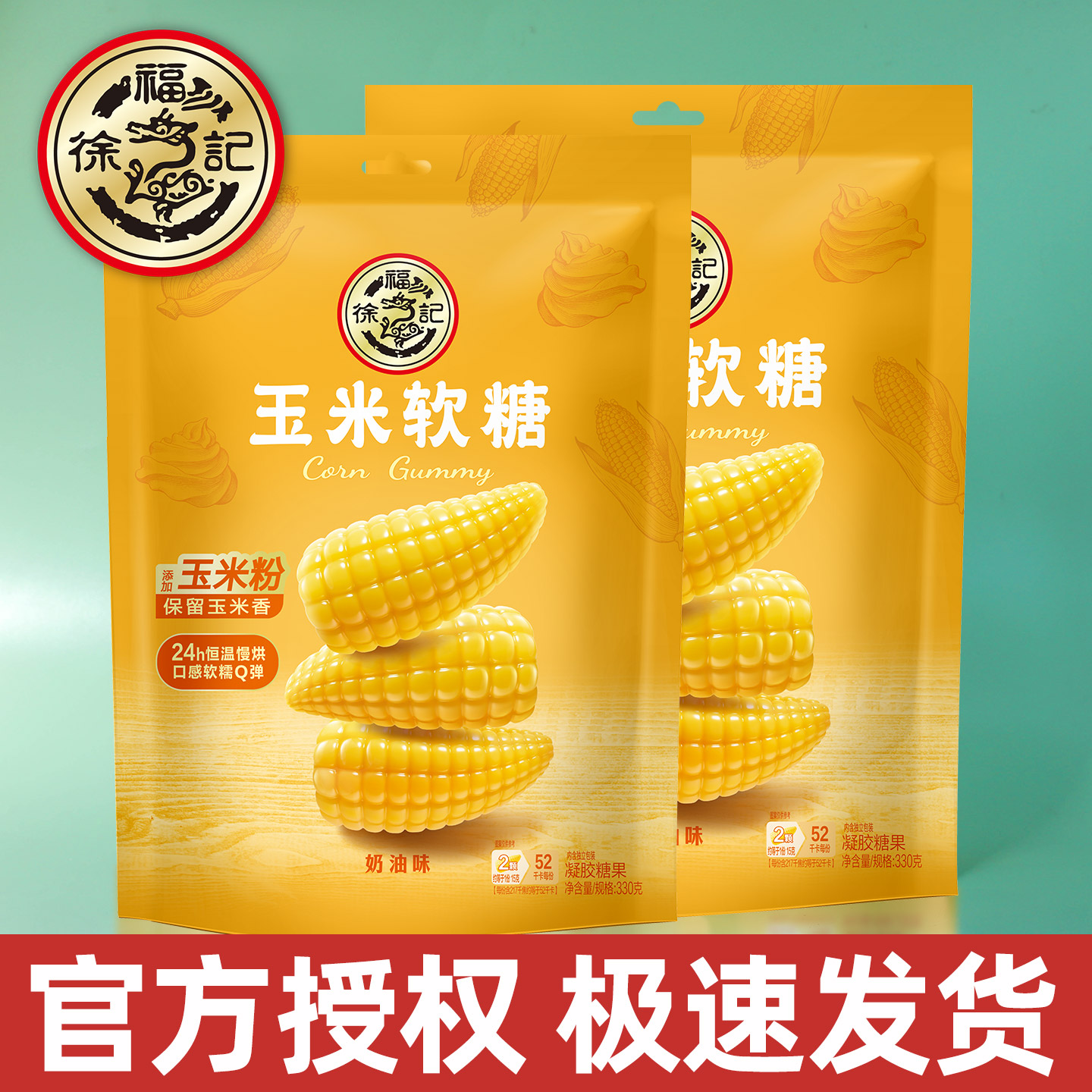 徐福记玉米软糖330g奶油味新年糖果休闲零食结婚婚庆喜糖批发