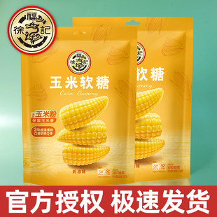 徐福记玉米软糖330g奶油味新年糖果休闲零食结婚婚庆喜糖批发