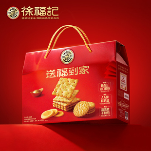 徐福记新年年货礼盒806g低糖苏打饼干鸡蛋煎饼高钙过年置办走亲戚