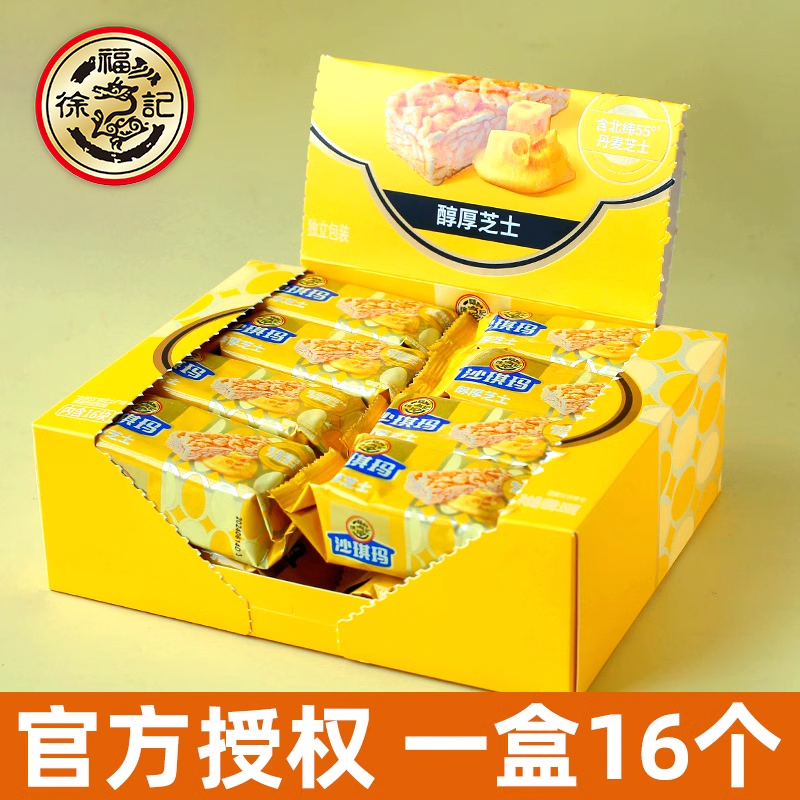 松软沙琪玛350g徐福记醇香芝士味下午茶点心零食小吃休闲食品