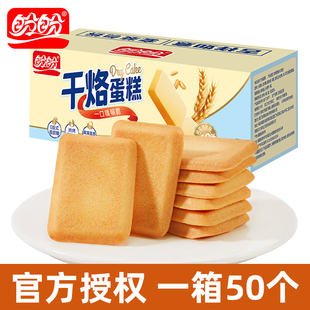 酥脆奶酪鸡蛋煎饼下午茶点心零食整箱 盼盼干烙蛋糕500g单独小包装