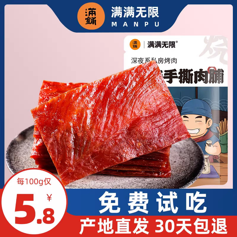 猪肉脯干1斤靖江特产猪肉铺肉干辣味蜜汁味解馋零食小吃休闲食品,零食/坚果/特产,猪肉类,淘宝优惠券,粉丝福利购,淘宝优惠卷