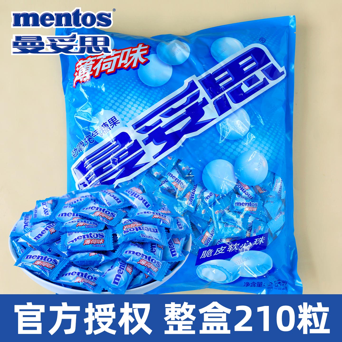 曼妥思薄荷糖清新夹心口气充气糖果酒店4S前台餐饮店批发招待糖