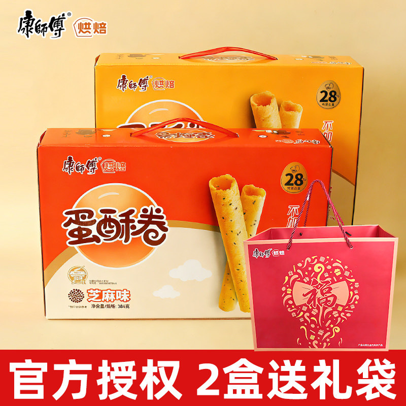康师傅蛋酥卷礼盒384g送礼奶油芝麻味酥脆鸡蛋卷零食小吃送长辈
