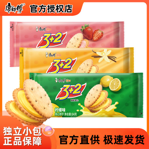 康师傅3+2夹心苏打饼干酥松小包装柠檬草莓牛奶味早餐休闲零食品