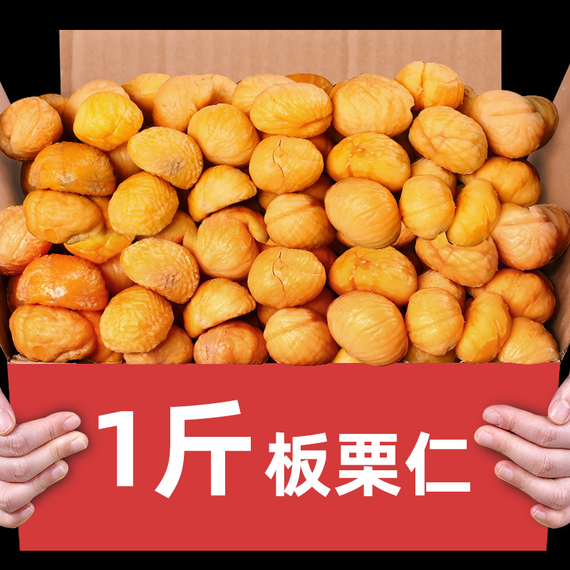 500g去皮小吃休闲食品整箱板栗
