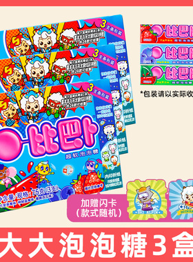 比巴卜大大泡泡糖魔幻组合75g草莓西瓜味儿童糖果童年怀旧零食