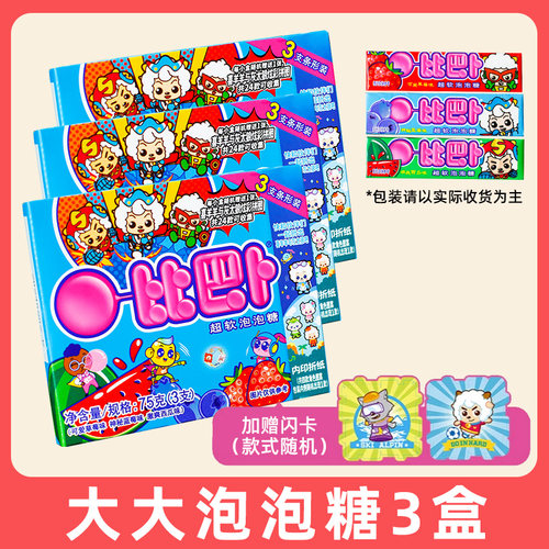比巴卜大大泡泡糖魔幻组合75g草莓西瓜味儿童糖果童年怀旧零食