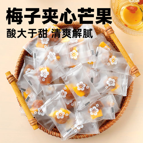 青梅夹芒果干50包零食梅有芒果