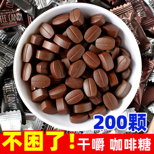 干嚼咖啡糖200颗提嚼着吃 神防开车学生困特浓黑咖啡味即食糖果