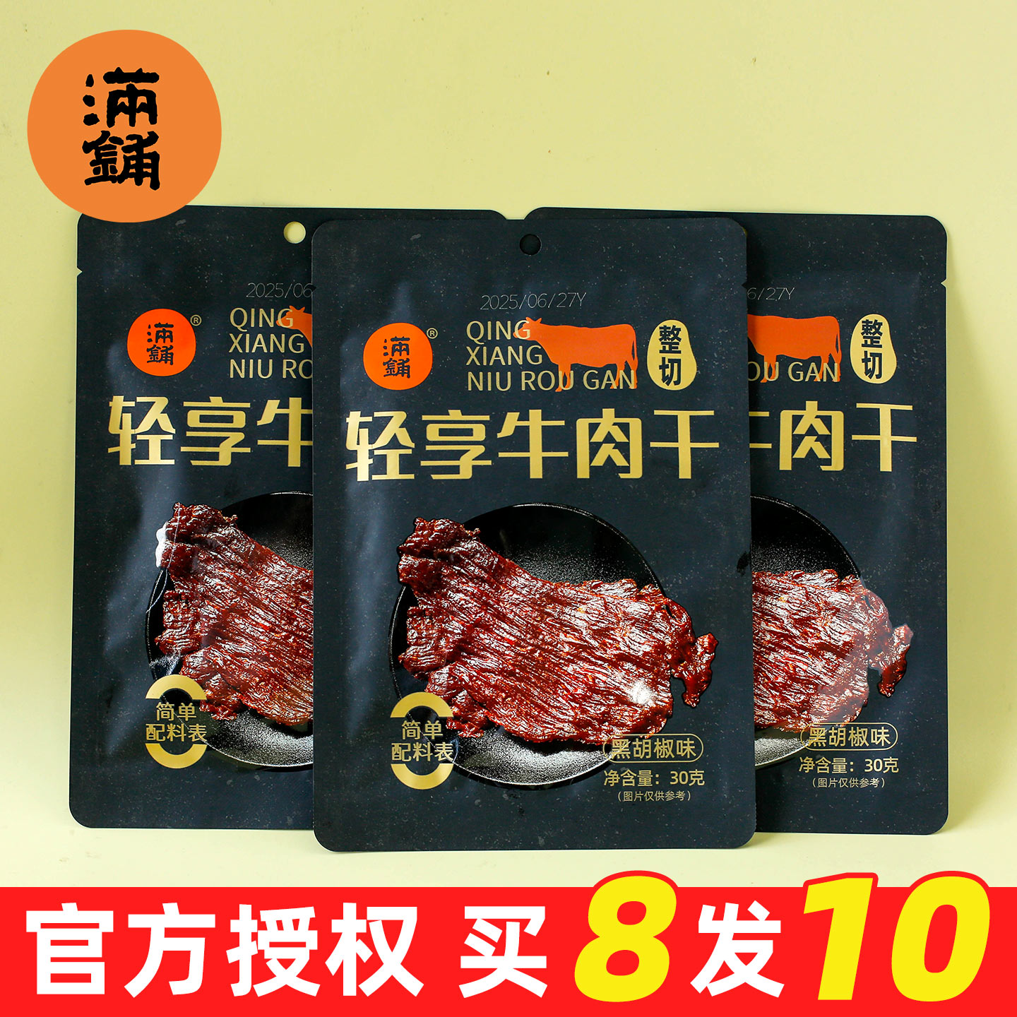 牛肉脯大片整切好吃的酱牛肉干孕妇儿童耐吃解馋零食休闲食品小吃