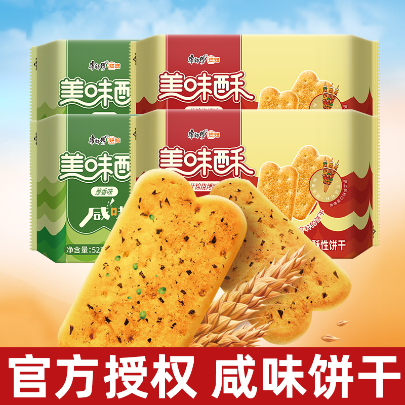 康师傅美味酥咸味饼干葱香烧烤味
