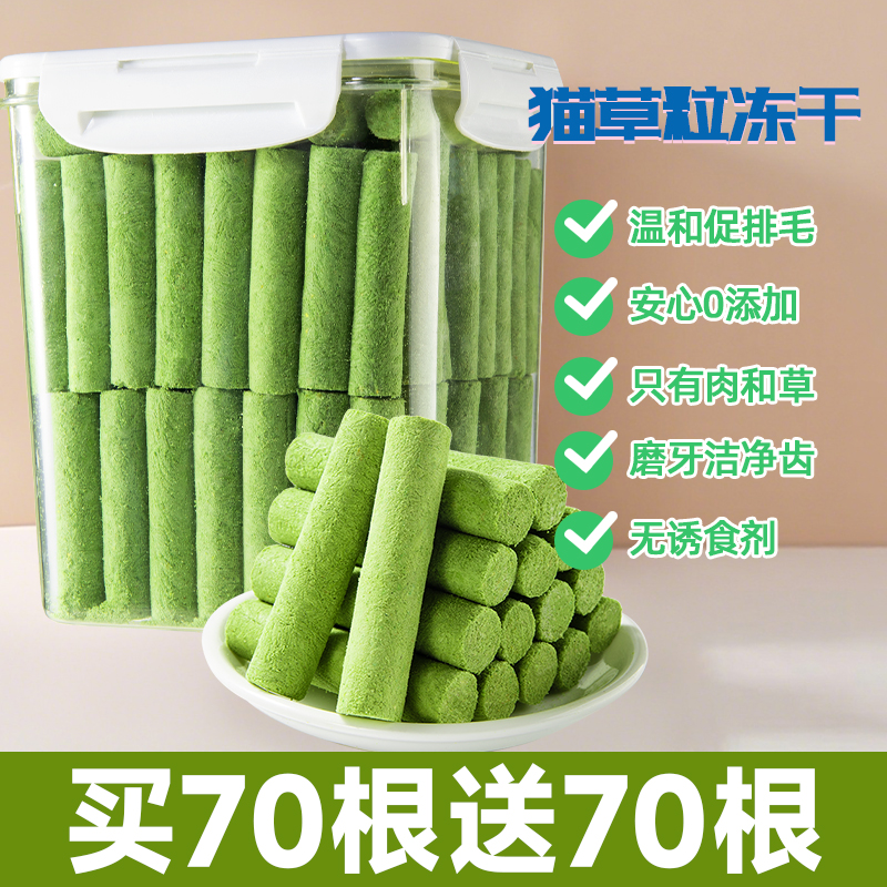 限购100件！【280根】冻干猫草棒