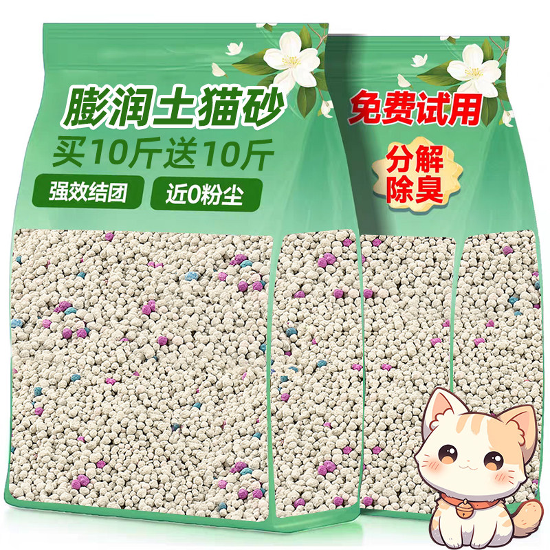 抢！买10斤送10斤膨润土猫砂