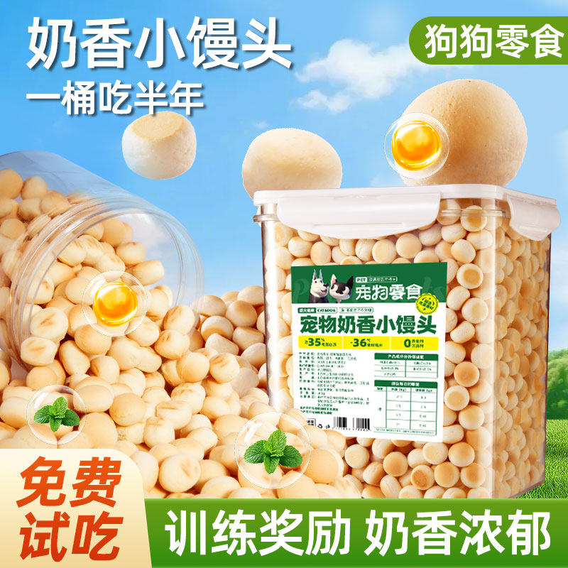 狗狗零食小馒头幼犬训练奖励饼干