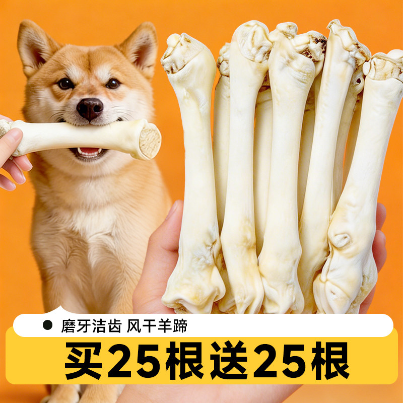 风干羊蹄狗狗零食磨牙棒狗训练奖励羔羊蹄子咬胶磨牙营养宠物零食