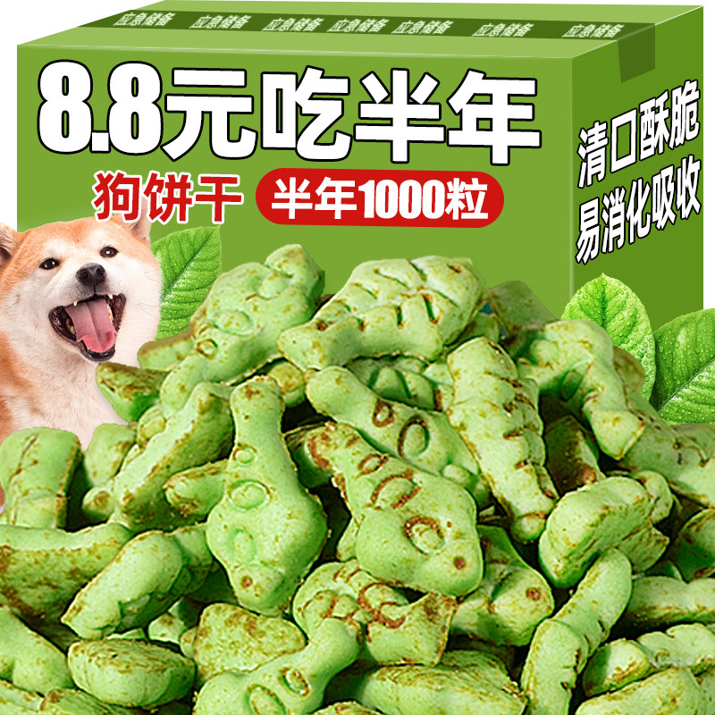 狗狗薄荷饼干成幼犬磨牙营养小