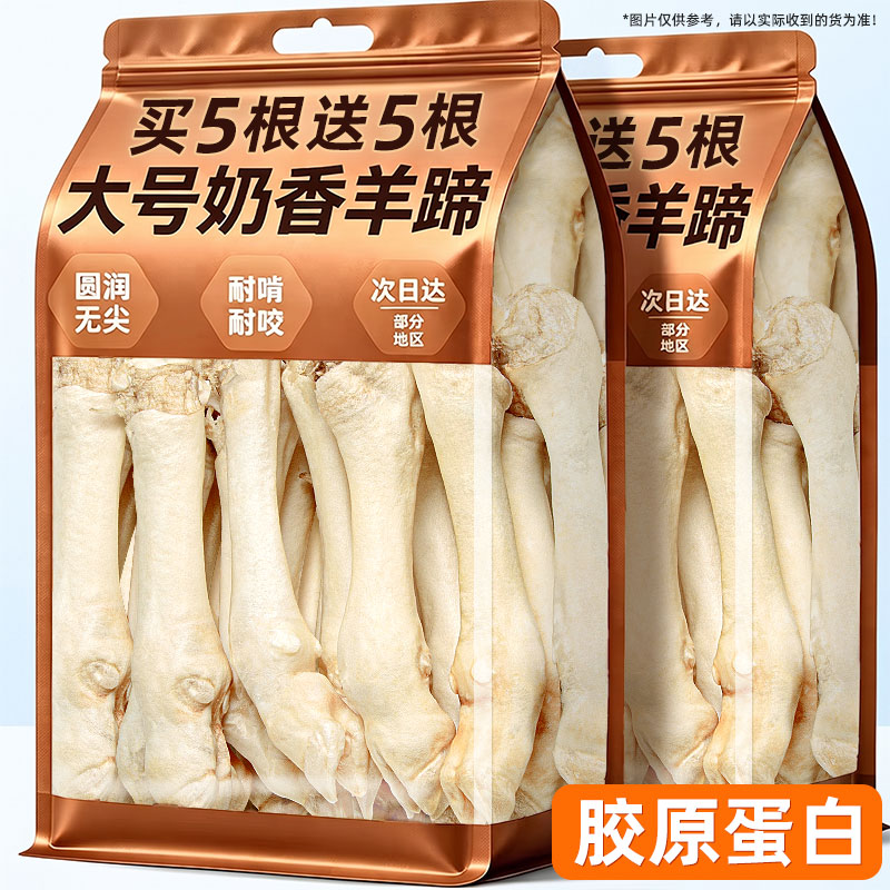 狗狗零食风干羊蹄磨牙棒营养解馋