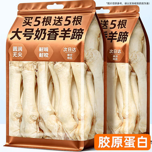 狗狗零食风干羊蹄磨牙棒营养解馋
