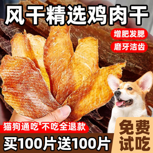 抢~买50片送50片风干鸭肉片