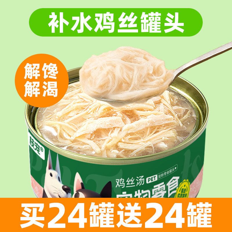 抢！买24罐送24罐鸡丝罐头补水