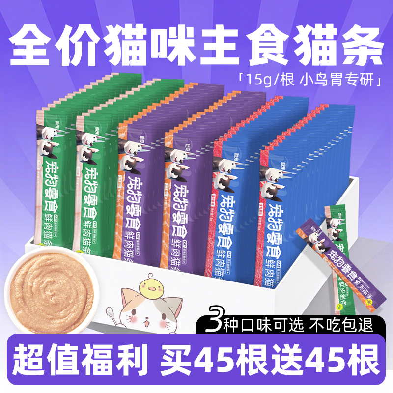 猫零食猫条营养增肥零食补充猫湿