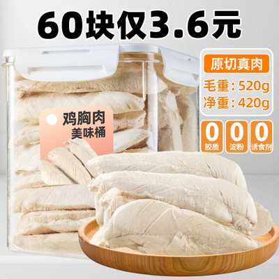 冻干鸡胸肉增肥猫零食小肉干猫粮