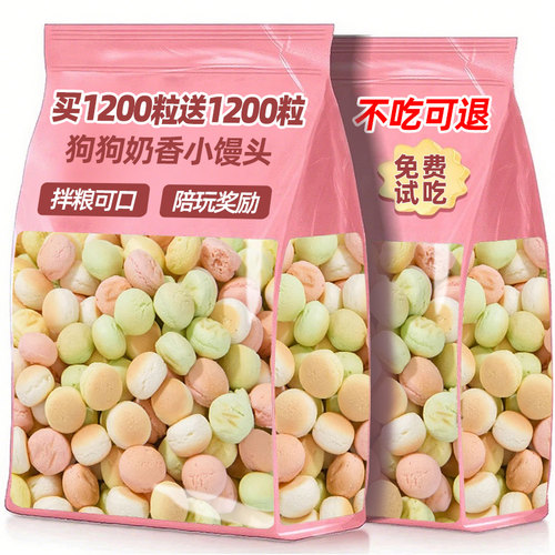 【买1200粒送1200粒】狗狗小馒头