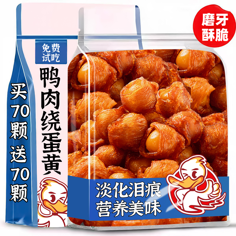 抢！买70颗送70颗鸡鸭肉绕蛋黄