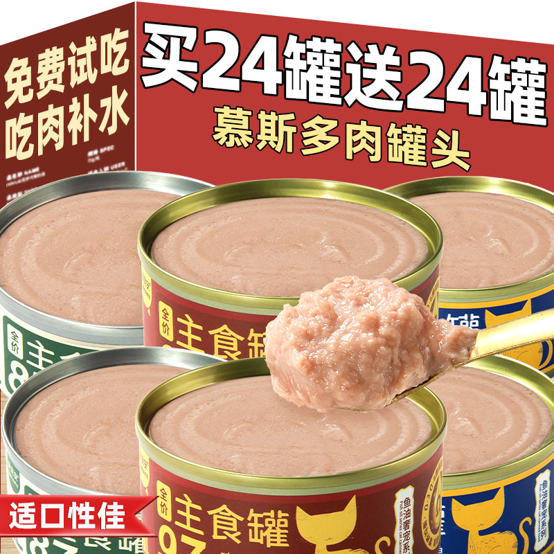 狗零食慕斯罐头猫罐头主食罐全价主食鸡胸肉营养补水湿粮猫咪专用