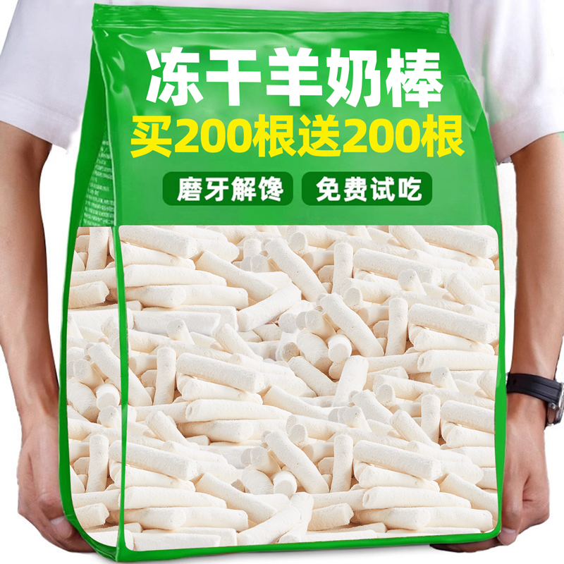 限量！买200根送200根冻干羊奶棒