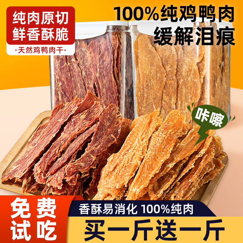 鸭肉干狗狗零食鸡肉干风干鸭肉烘干宠物小狗幼型犬零食磨牙棒洁齿,宠物/宠物食品及用品,狗冻干零食,淘宝优惠券,粉丝福利购,淘宝优惠卷