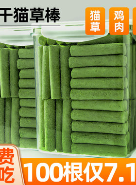 宠物零食猫草棒冻干猫咪零食化毛球磨牙棒排毛幼猫成猫猫草粒磨牙