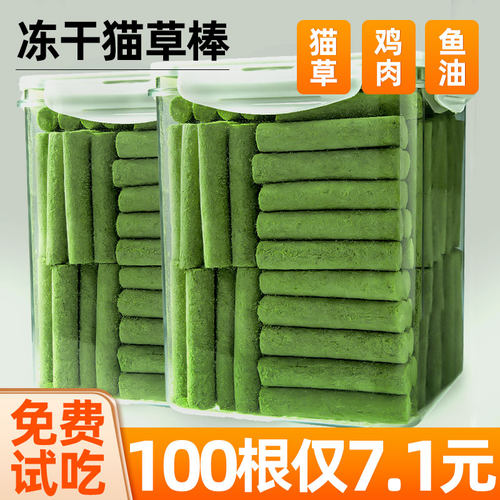 抢！【买70根送70根】冻干猫草棒