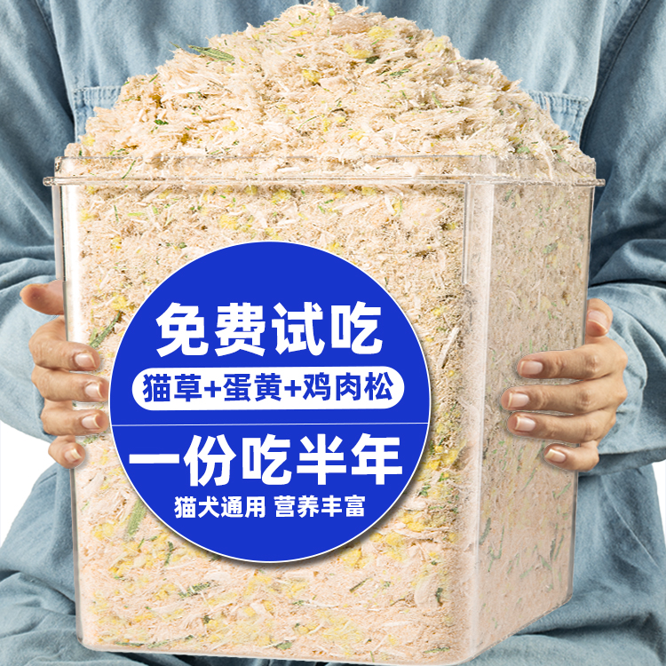 助宠~猫草蛋黄鸡肉松猫咪零食