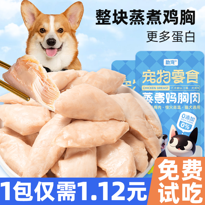 抢！1包仅需1.12元蒸煮鸡胸肉