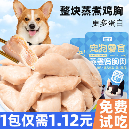 抢！1包仅需1.12元蒸煮鸡胸肉