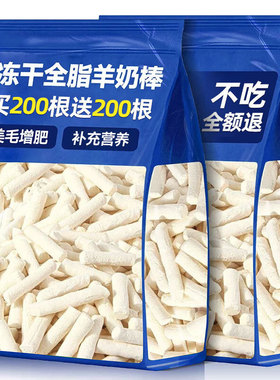 宠物猫奶成猫发增猫咪冻干小零食羊奶棒幼猫排毛化毛零食肥腮狗狗