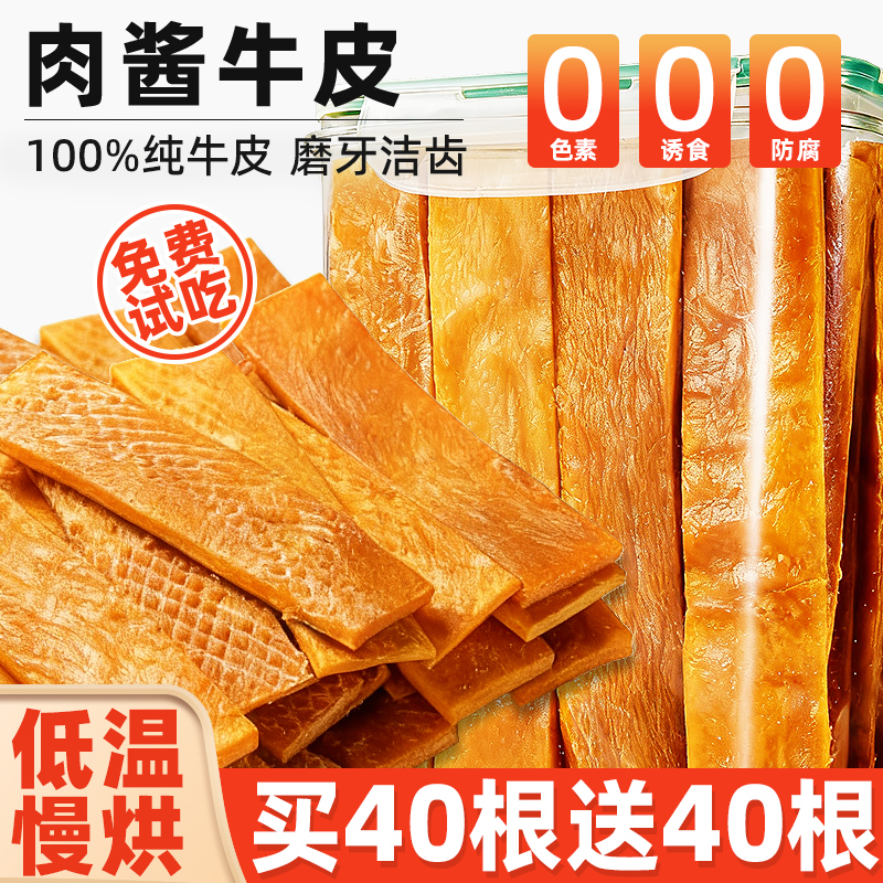 狗狗零食磨牙风干肉酱牛皮安全不伤肠胃耐咬耐磨训练专用宠物零食
