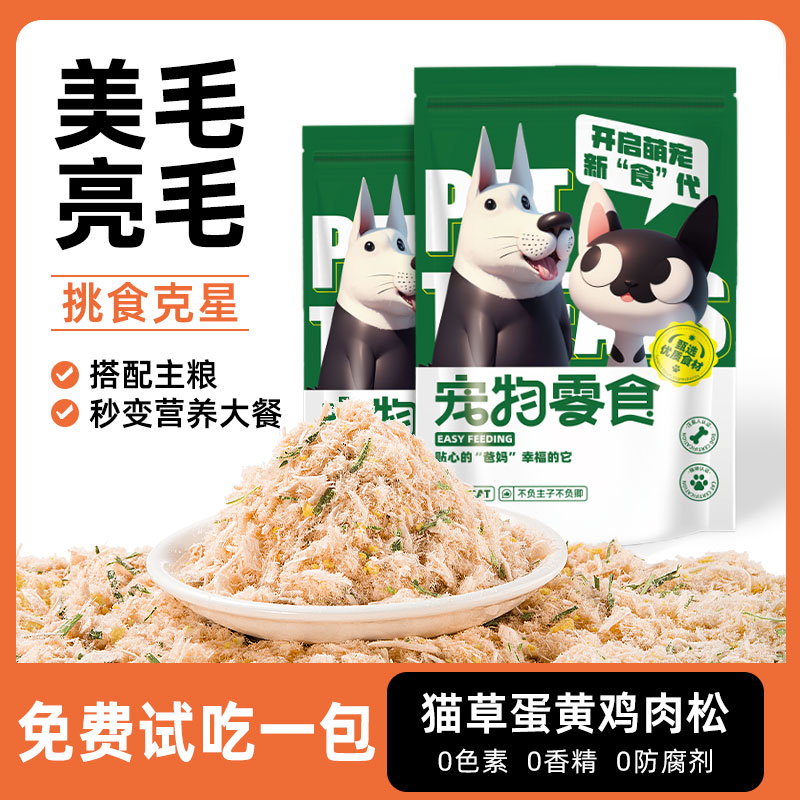 零食猫草蛋黄鸡肉松美毛挑食克星