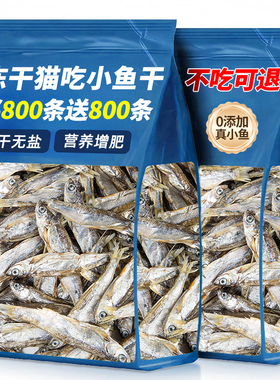 猫零食宠物无盐小鱼干增肥发腮成幼猫专用冻干南极磷虾拌粮磨牙吃