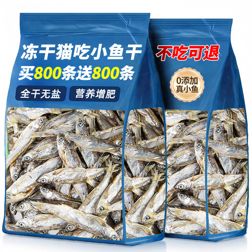限购100单！买800条送800条鱼干