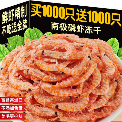 抢~300只仅2.8元起冻干南极磷虾