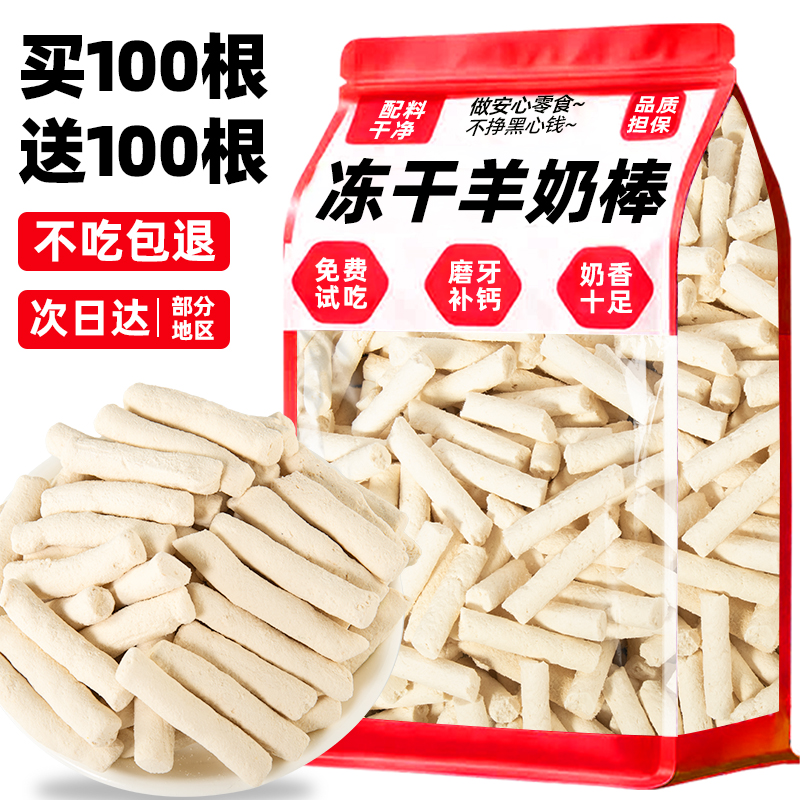 猫咪零食冻干羊奶棒营养补增肥发