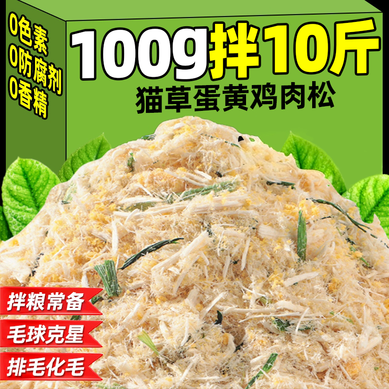 猫咪零食克星拌猫粮100g拌10斤