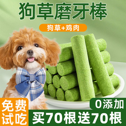 冻干狗草棒零食狗草磨牙棒球食狗狗零食幼犬成犬口腔洁齿解馋专用