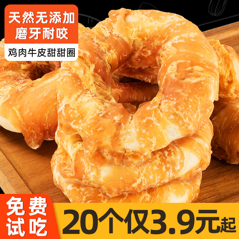 鸡肉磨牙甜甜圈磨牙棒真牛皮