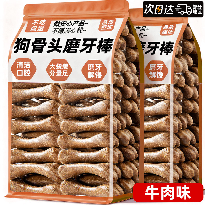 狗狗骨头磨牙棒洁齿骨零食耐咬幼